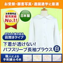 【研究授業や写真撮影にも!】日本の職人による手刺繍!品質にこだわりぬいた安心の日本製下着が透けない!パフスリーブ長袖ブラウス【白】きちんと感のある前開きタイプ手刺繍4柄+無地【お受験のお店●ハッピークローバー】【あす楽対応商品】【RCP】
