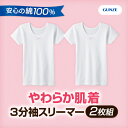 《2枚組》GUNZE(グンゼ)やわらか肌着 半袖シャツ 女の子用 100?160センチ コットン ホワイト 白無地【あす楽】