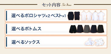 【幼稚園お受験用】全て日本製ベスト付 女の子用お受験服セットお嬢様のお受験服が全て揃う!ポロシャツ×2/洗えるベスト/キュロット/ソックス今なら無地ポケットティッシュプレゼント♪【あす楽】【送料無料】