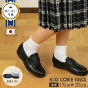 百貨店取扱い 正規品 KID CORE キッドコア 靴磨きセット 2E 日本製本革ソフトタイプ マジックベルトローファー【2E ブラック】【17.0cm〜21....