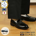 百貨店取扱い 正規品 KID CORE キッドコア 靴磨きセット 2E 足馴染みの良いソフトレザー×ラバークッションソール 日本製本革ソフトタイプ ローファー ...