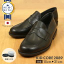 百貨店取扱い 正規品 KID CORE キッドコア 靴磨きセット クラリーノ 2E 日本製ポリウレタン合皮製ソフトタイプ ローファー【2E ブラック】【15.0...