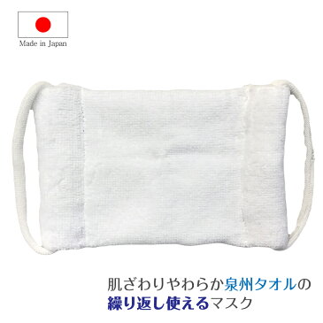 即納・在庫あり 子供用布マスク 泉州タオル 完全日本製【あす楽】