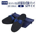 正規品・百貨店仕様 日本製 メイドイン山形! 【グログランリボンクリップ&収納袋付】グログラン製フォーマルお受験スリッパ お母様用【Mサイズ】紺
