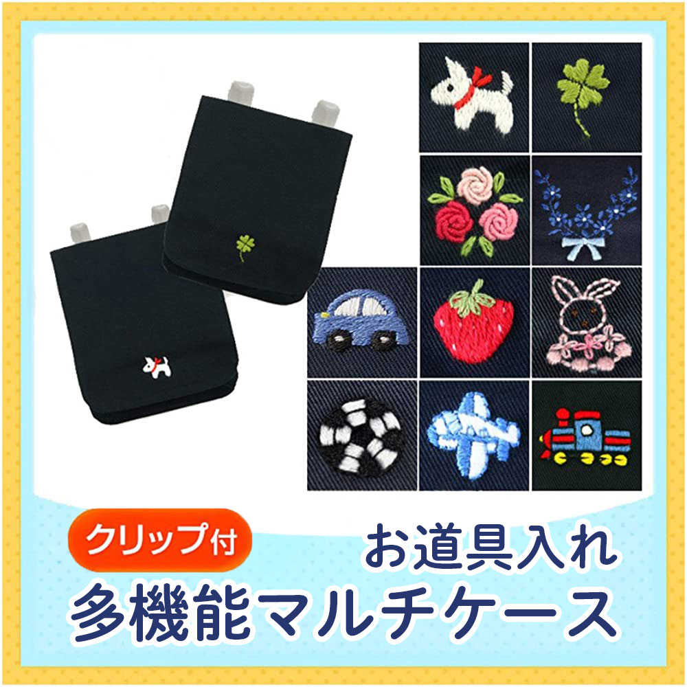 お道具入れ 多機能 マルチケース【クリップタイプ】かぶせフタ付 付けポケット キ...