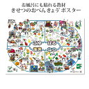 ポスト投函送料無料 ≪お風呂に貼れる≫ 季節ポスター 登録商標 学習ポスター【きせつのおべんきょう(R)】 掲載情報量No.1 小学校受験問題に特化した商標登録ポスター 知育教材 季節 季節表 四季 ポスター B2サイズ(728x515mm) ※八つ折り発送