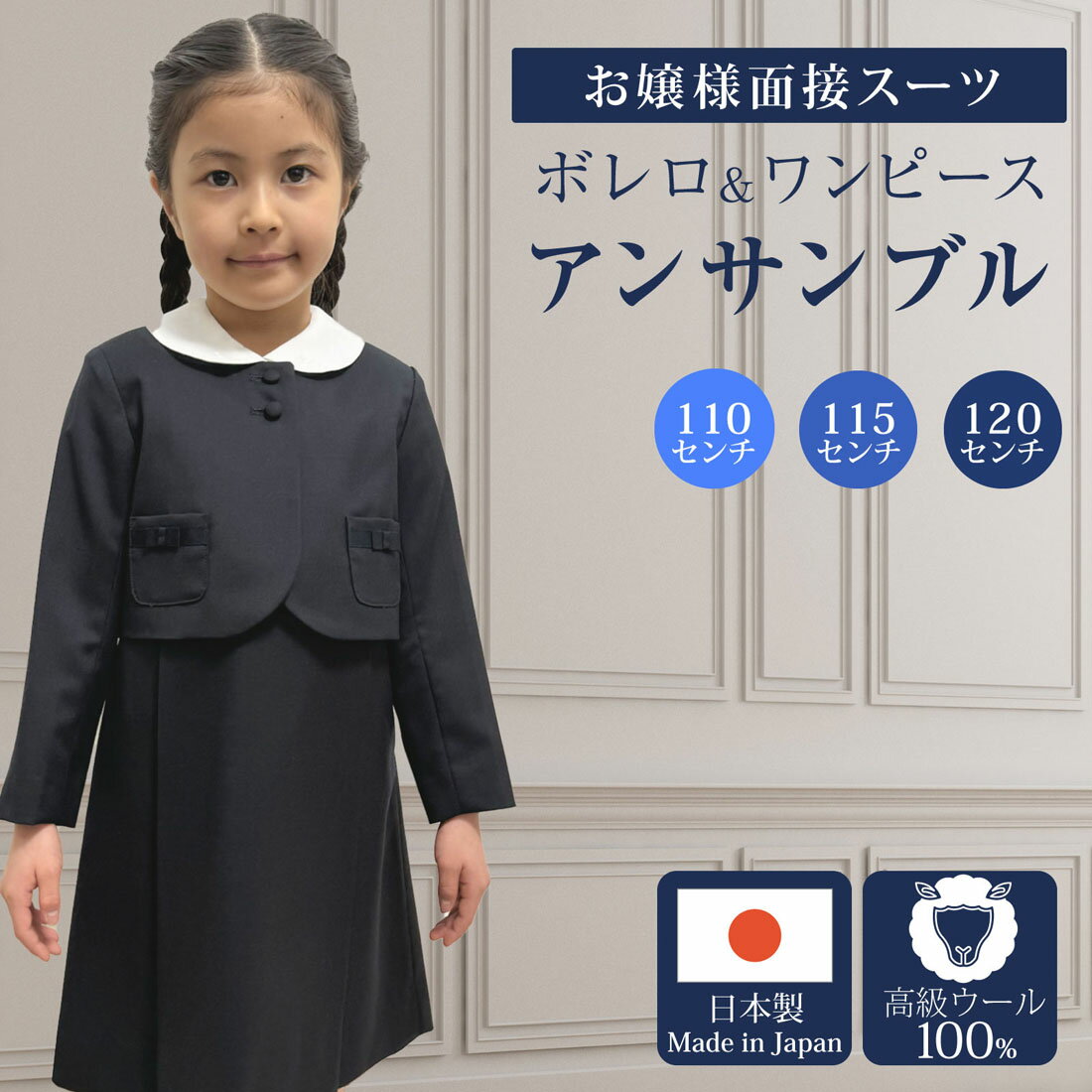 楽天市場】お受験 アンサンブル 120の通販 楽天市場】お受験 アンサンブル 120の通販
