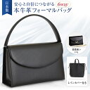 送料無料 日本製 お受験用 本革ブラックフォーマルバッグ ●レインカバー付き 折りたたみ金具で、お受験、入学式、卒業式、七五三にもオススメ 付属のチェーンとハン...