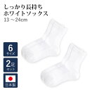 お子様用 長持ち ホワイト ソックス 2足 セット 日本製 クルー 白 ホワイト お受験 小学校受験 学校 子ども 子供 男児 男の子 男子 幼児 ジュニア キ...