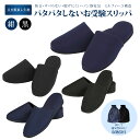 大幅リニューアル! パタパタしないお受験スリッパ 防音・すべらない・脱げにくい・ノン静電気 ミルフィーユ構造
