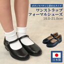 日本製 ハッピークローバーワンストラップフォーマルシューズ 土踏まずケア ボタンでパチンと留めるタイプ ふわっふわな中敷き お受験 通園 通学 お受験塾 通塾 ...