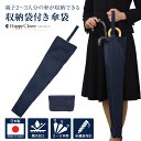 日本製 2〜3本用傘袋 紺 超撥水 収納袋付き 折りたたみ傘も対応 お子様の傘も一緒に収納