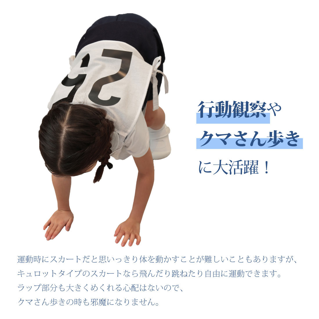行動観察 運動考査 運動の日はキュロットで！ ラップキュロット 紺色 無地 ホール...