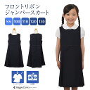 フロント グログラン リボン 女の子用 ジャンパースカート 小学校 幼稚園受験 面接 学校訪問 発表会に最適 上品 清楚 ネイビー フォーマルワンピース 入園式 入学式 卒園式 SS 100 110 120 130 冠婚葬祭 女児 結婚式 子供服 キッズ