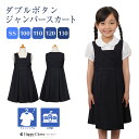 ダブルボタン くるみボタン 女の子用ジャンパースカート グログランテープ 小学校 幼稚園受験 面接 学校訪問 発表会に最適 上品 清楚 ネイビー フォーマルワンピース 入園式 入学式 卒園式 SS 100 110 120 130 冠婚葬祭 女児 結婚式 子供服 キッズ