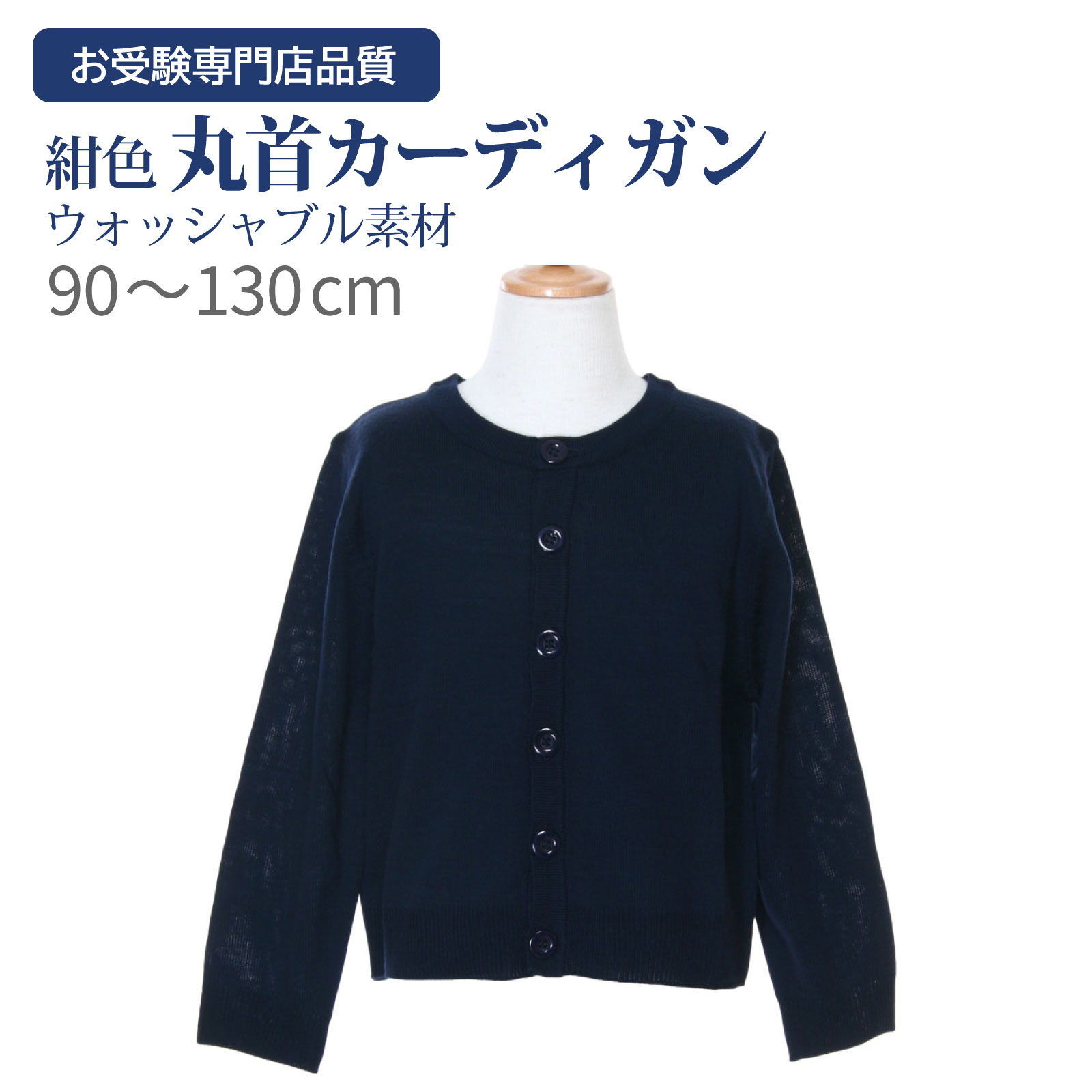 楽天市場】子供服 お受験 カーディガンの通販 楽天市場】子供服 お受験 カーディガンの通販