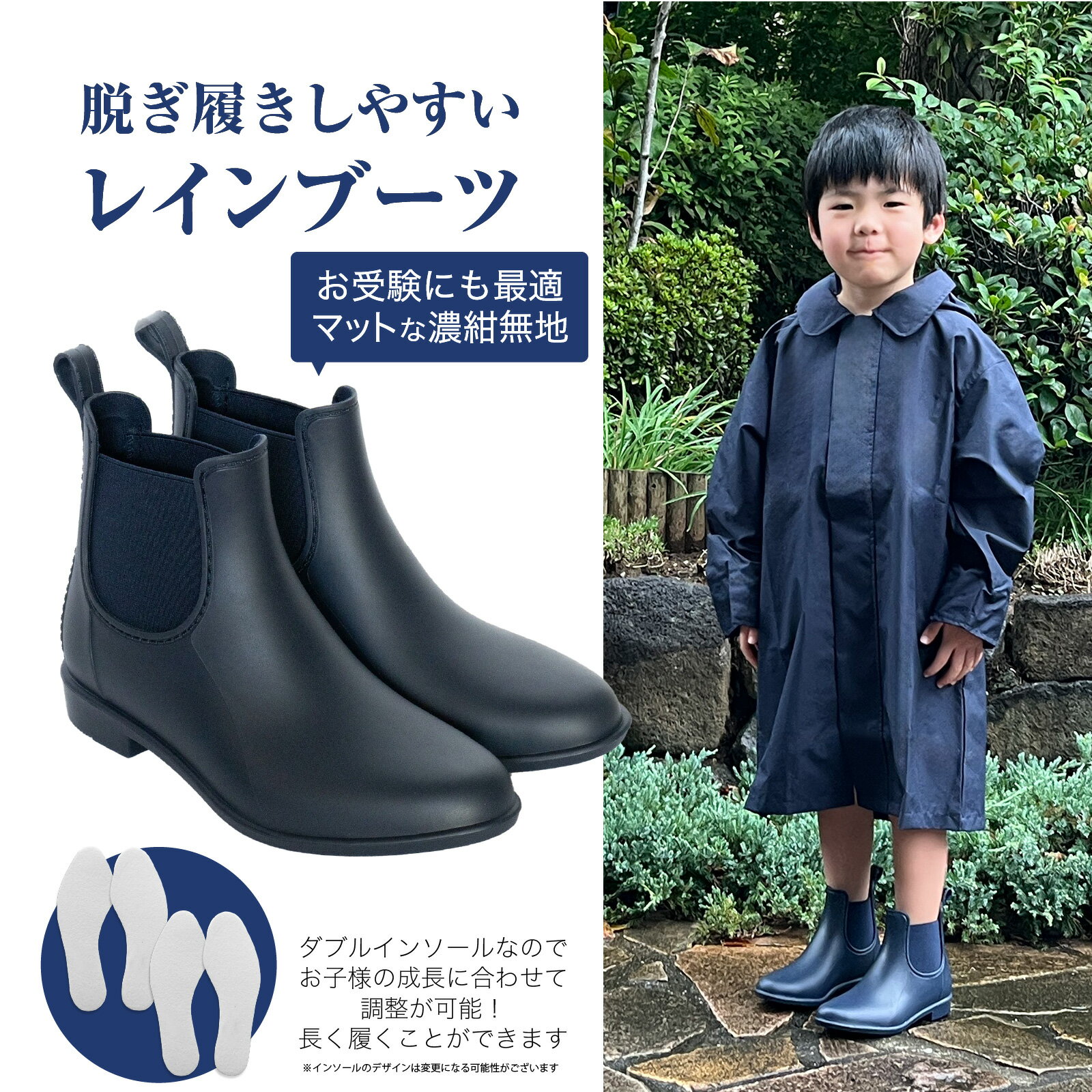 【店内全品ポイント5倍！ 8/24 20:00〜8/27 9:59】マットな濃紺無地 脱ぎ履きやすいレインブーツ ダブルインソール 15〜22センチお受験 通園 通学
