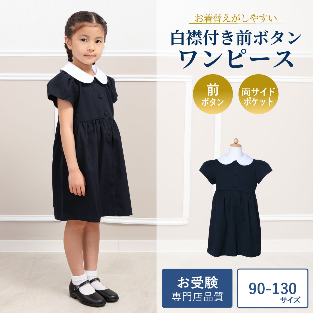 楽天市場】ネイビー ワンピース お受験(キッズサイズ(cm)90 ~ 94cm)の通販 楽天市場】ネイビー ワンピース お受験(キッズサイズ(cm)90 ~ 94cm)の通販