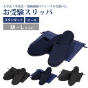 お受験スリッパ スタンダード ヒール お父様用 お母様用 紺 黒 収納袋付き