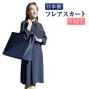 しわになりにくい　紺色無地　ジャストウエストフレアスカート　完全日本製 その1