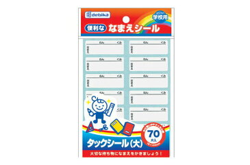 【タックシール 大】お名前シール【お受験スリッパのハッピークローバー】 【楽ギフ_メッセ 楽ギフ_のし宛書】【あす楽対応商品】【05P26Mar16】