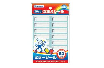 【ミラーシール】お名前シール【お受験スリッパのハッピークローバー】 【楽ギフ_メッセ 楽ギフ_のし宛書】【あす楽対応商品】
