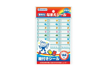 【絵付シール 動物】お名前シール【お受験スリッパのハッピークローバー】