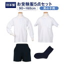 【送料無料】全て日本製　男の子用お受験服セット男の子用のお受験服が全て揃うようポロシャツ/バミューダor半ズボン/ソックス×2点が全てセットになりました！今なら無地ポケットティッシュプレゼント♪【お受験用品のハッピークローバー】【あす楽対応商品】