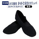 【期間中全品ポイント5倍! 10/14 20:00~10/17 9:59】白百合・青山学院受験に人気です 大人の上履き 日本製 メイドイン東京! 超軽量かかと付きスリッパ【お父様用】2サイズ