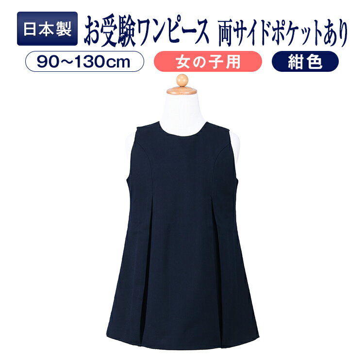 小学校受験の女の子用｜面接試験に着るフォーマルなジャンパー