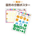 基本の形から練習する ずけいのぶんかつポスター&ピースセット...