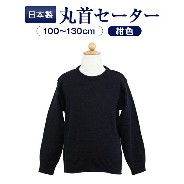 【店内全品ポイント5倍！6/22 20:00〜6/27 1:59】完全日本製 ウォシャブル素材 お子