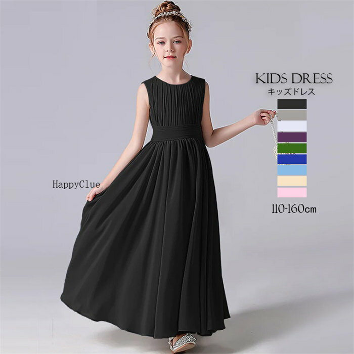 子供 ドレス 発表会 ドレス 8色！女の子 子供ドレス 令嬢テイスト キッズドレス ワンピース パーティードレス お姫様ドレス 結婚式 七五三 お宮参り 子供の日 学園祭 花童 ワンピースドレス 青 赤 ノースリーブ ロング丈 演奏会 礼服 ピアノドレス 110 120 130 140 150 160cm