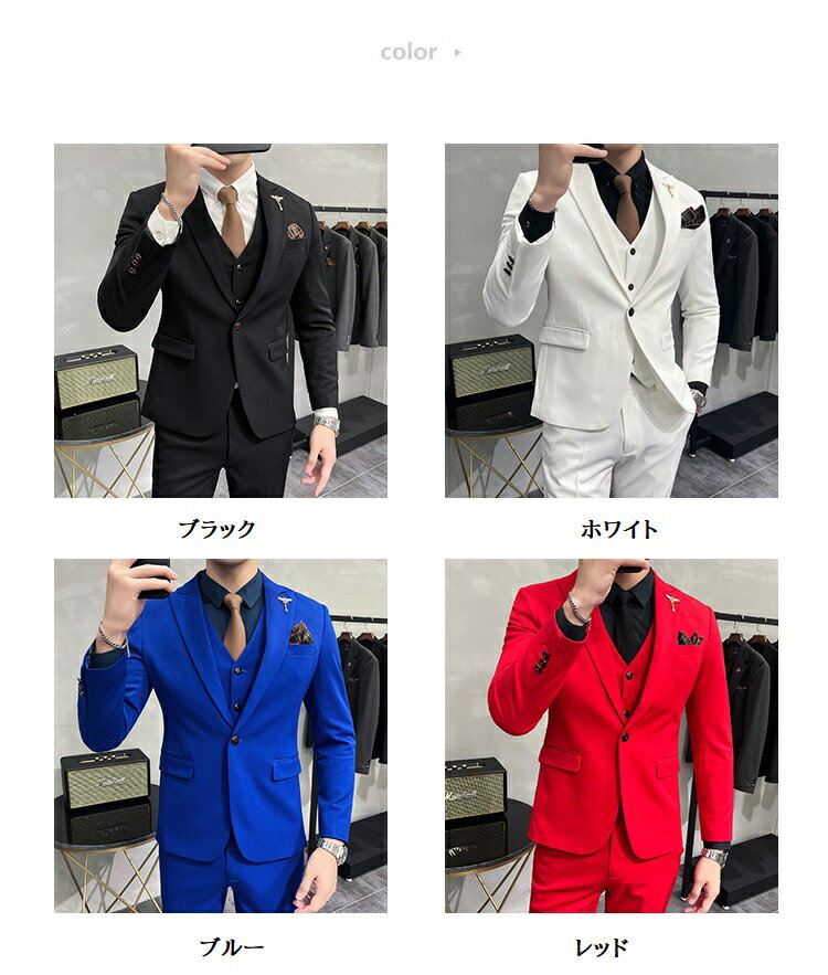 メンズ スーツ 4色選択可 タキシード 洗える スリムスーツ ビジネス キャリア リクルートスーツ 通勤 オフィス 入社 就職活動 カジュアル おしゃれ フォーマル 結婚式二次会 卒業式 入学式 大きいサイズ パンツスーツ ブラック 黒 レッド 赤 ブルー青 ホワイト 白 3点セット