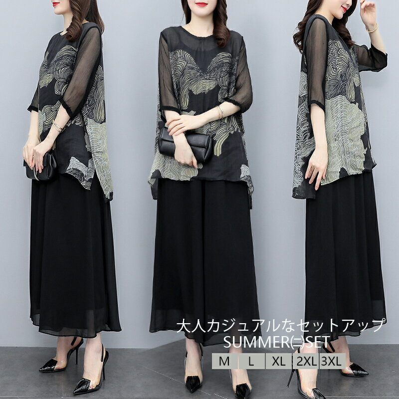 Pants Suit - セットアップ シフォン 夏 大人 40代 50代 レディース きれいめ 体型カバー カジュアル 上品 レディース パンツドレス 上下セット エレガント フォーマル 通勤 オフィス お呼ばれ お出かけ 二次会 ママ 母 大きいサイズ 春夏 トップス 袖あり ワイドパンツ ブラック 黒 優雅