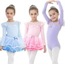 キッズダンス 衣装 バレエレオタード バレエダンス 子供 ダンス衣装 女の子 オールインワン ワンピース レース 長袖 チュチュ ジュニア 練習着 競技 演出用...
