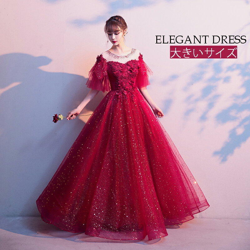 カラードレス 赤 パーティードレス ワンピース イブイングドレス 衣装 エレガント 演奏会 発表会 ウエディングドレス レディース 優雅 ロングドレス チュール...