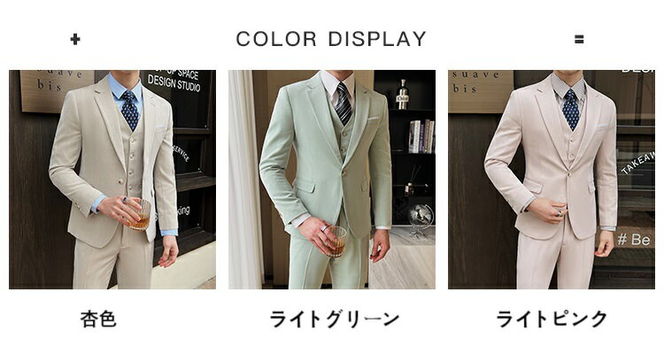 3ピーススーツ メンズスーツ スリムスーツ 洗える タキシード 礼服 細身 紳士服 おしゃれスーツ パンツスーツ 結婚式 前撮り メンズスーツ スリーピース 発表会 フォーマルスーツ ビジネススーツ 通勤 オフィス 面接 二次会 同窓会 パーティー 大きいサイズ ピンク 緑 杏色
