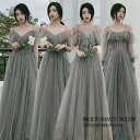 ブライズメイドドレス お揃いドレス 結婚式 花嫁 ロングドレス 演奏会 パーティードレス ブライダル レディース ウエディング 二次会 袖あり Aライン チュール マキシワンピース お呼ばれ 発表会 コーラス イベント 20代30代40代 大きいサイズ 上品 おしゃれ 可愛い キラキラ