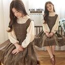 女の子 セットアップ ワンピース お出かけ 子供 ドレス 子供服 子ども 110 120 130 140 150 160cm ガールズ 女児 キッズ ワンピースドレス 長袖 ロング丈 フォーマル お嬢さん 七五三 結婚式 入学式 卒業式 学校 説明会 発表会 カジュアル 春秋 可愛い チェック柄 ハイネック(4)