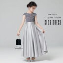 子どもドレス ワンピース 子供ドレス ピアノ発表会 入学式 卒業式 キッズドレス 女の子 お姫様ドレス フォーマル おしゃれ スパンコール 令嬢テイスト ジュニアドレス 子供 ロング丈 結婚式ドレス 七五三 お宮参り 子供の日 子供フォーマル 可愛い コンクールドレス グレー