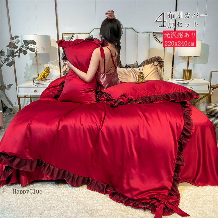 掛け布団カバー 布団カバーセット 姫系 プリンセス フリル セミダブル ダブル クイーン シーツセット ..