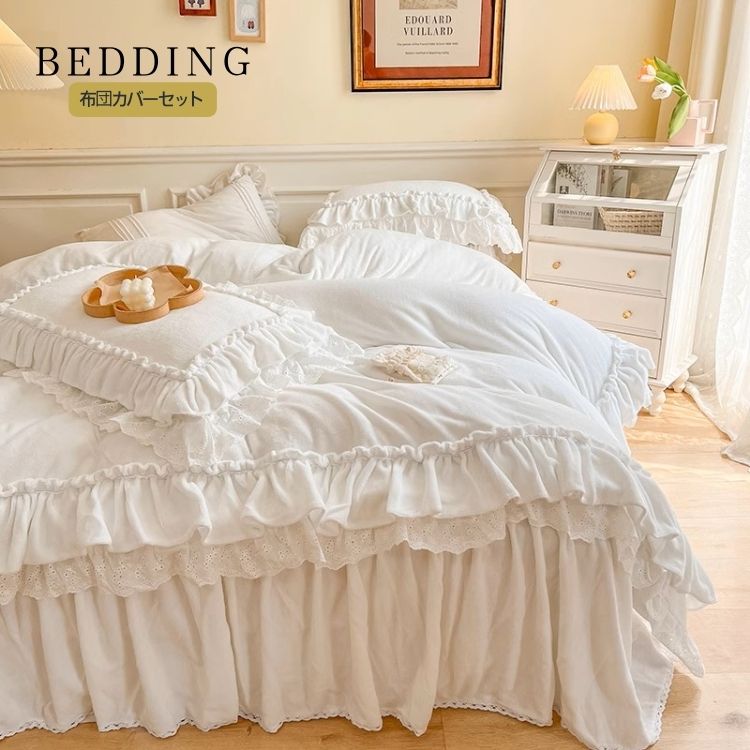 布団カバーセット 4点セット 姫系 白 フランネル 秋冬用 防寒 暖かい 掛け布団カバー ダブル クイーン ..