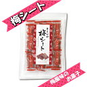 ハッピーカンパニー　まろやか梅シート 小 個包装 65g のし梅 菓子 おつまみ