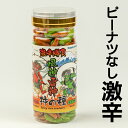 ハッピーカンパニー 柿の種 風神雷神 110g 米菓 柿の種 唐辛子 わさび 激辛 ピーナッツなし おつまみ 辛党