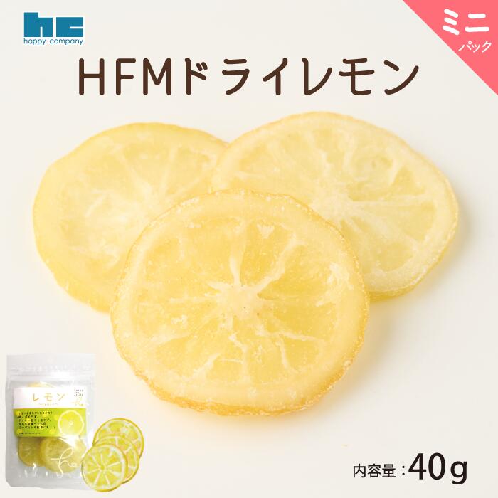HFMドライレモン 40g　ハッピーカンパニー　ドライフルーツ レモン ミニパック おやつ おつまみ お試し用
