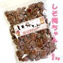 送料無料 干し梅 しそ梅ちゃん ハッピーカンパニー ネット限定 大容量 種ぬき うめぼし バラ
