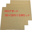 チョークアートに最適なMDFボード200ミリの正方形/正方形はおしゃれに飾れます♪6枚セットでとてもお得！