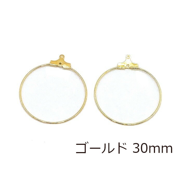 カン付き フープ型ピアスパーツ ピアス・イヤリングに 20個 金/ゴールド 銀/シルバー 30mm 35mm 40mm ハッピークラフト/HAPPYCRAFT