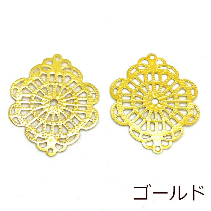 10個 メタルパーツ 透かしパーツ 通し穴付き 花 フラワー ゴールド シルバー 透か...